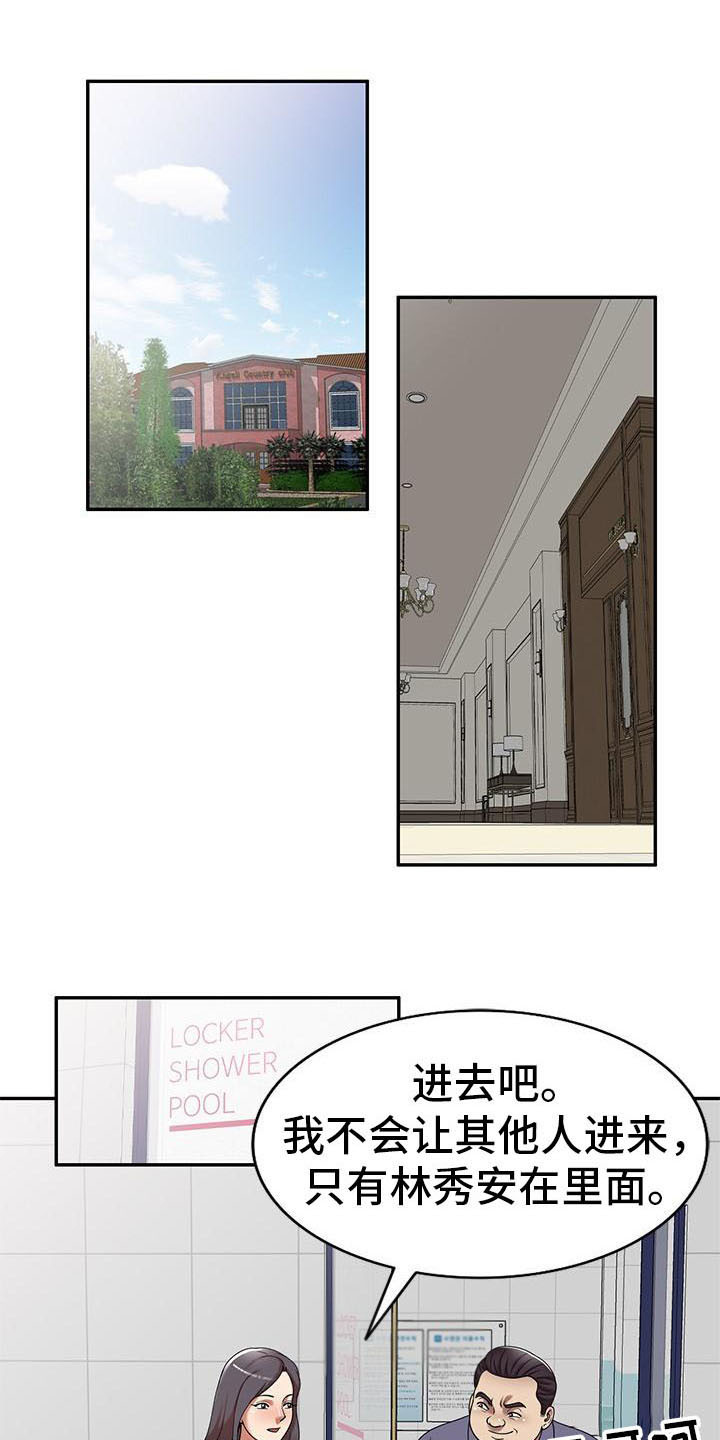 职业球员漫画,第27章：计划1图