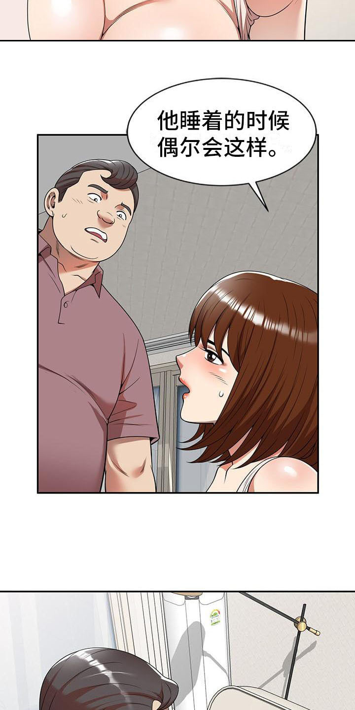 职业球员漫画,第11章：被发现3图