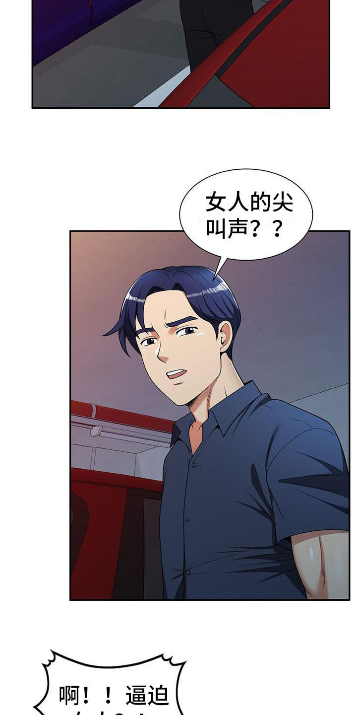 职业球员漫画,第9章：装可怜4图
