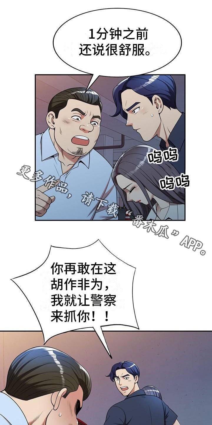 职业球员漫画,第9章：装可怜1图