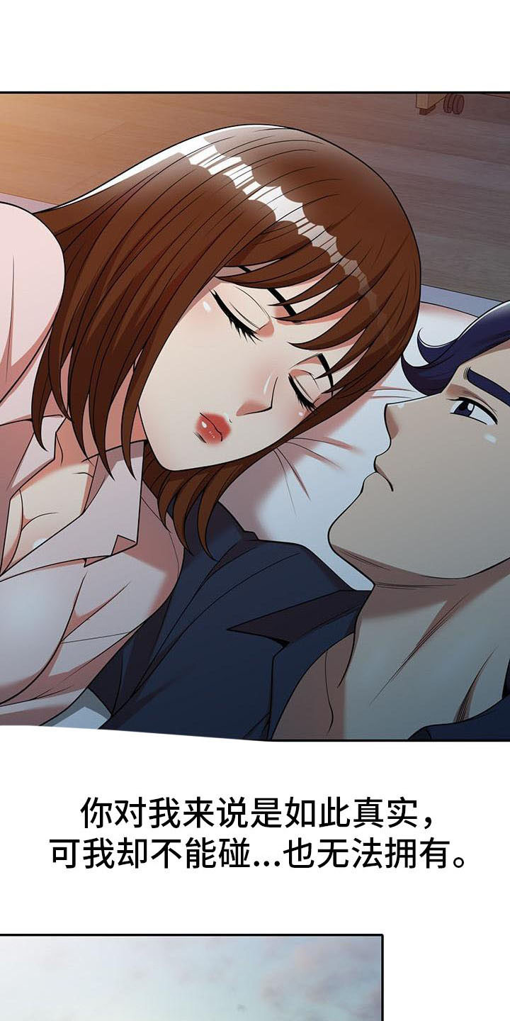 职业球员漫画,第14章：不真实4图