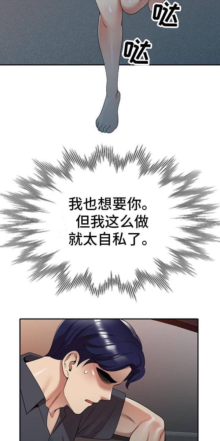 职业球员漫画,第19章：拒绝5图