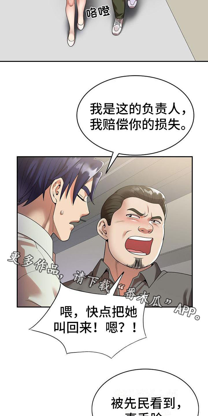 职业球员漫画,第6章：运气好4图