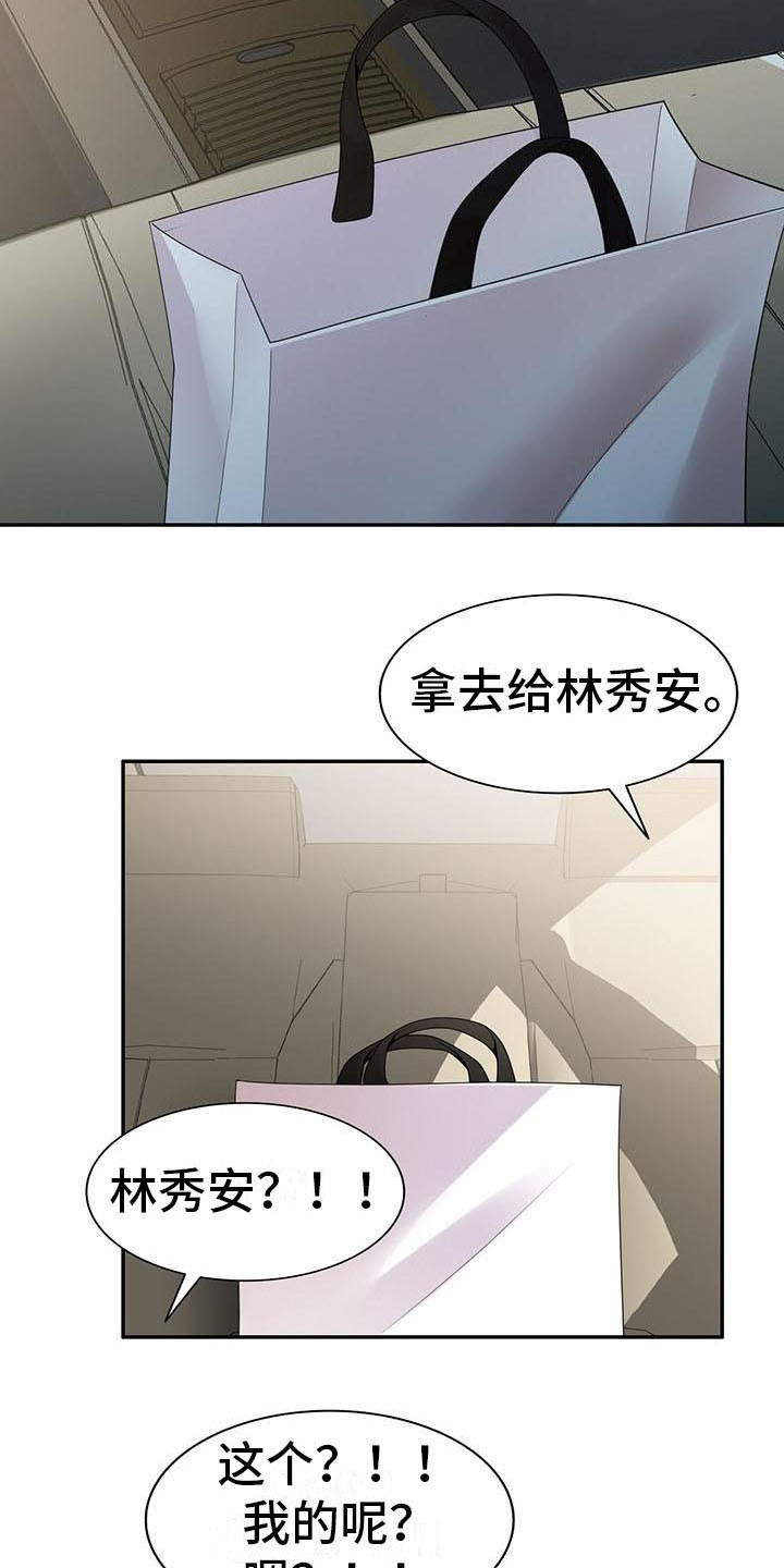 职业球员漫画,第5章：陷害3图