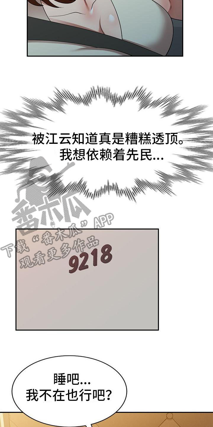 职业球员漫画,第28章：不想后悔3图