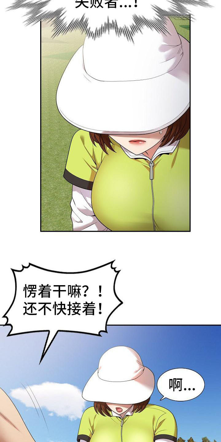 职业球员漫画,第3章：应酬2图