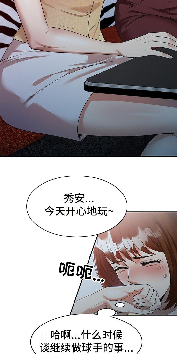 职业球员漫画,第3章：应酬3图