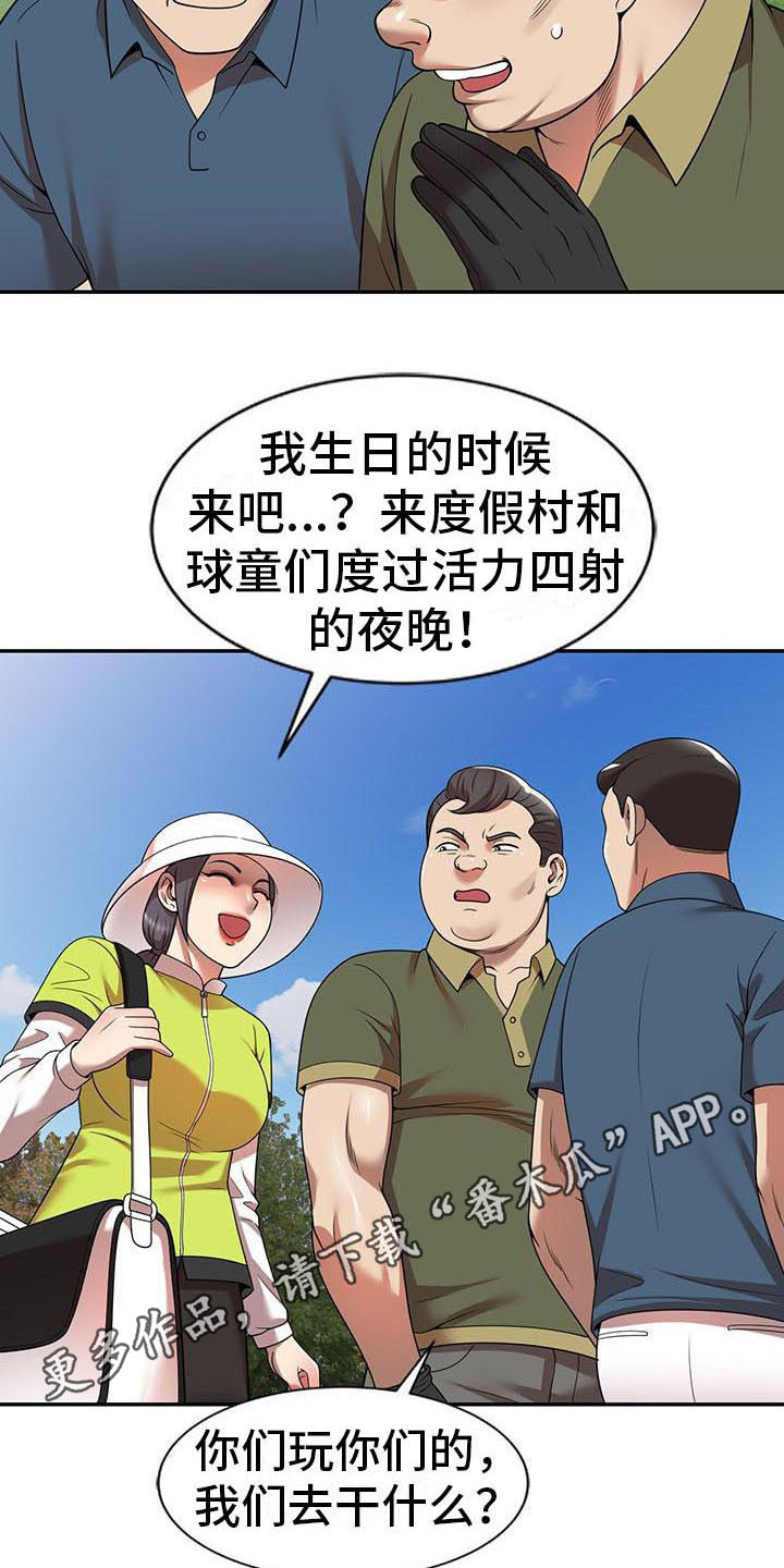 职业球员漫画,第15章：泳池派对4图