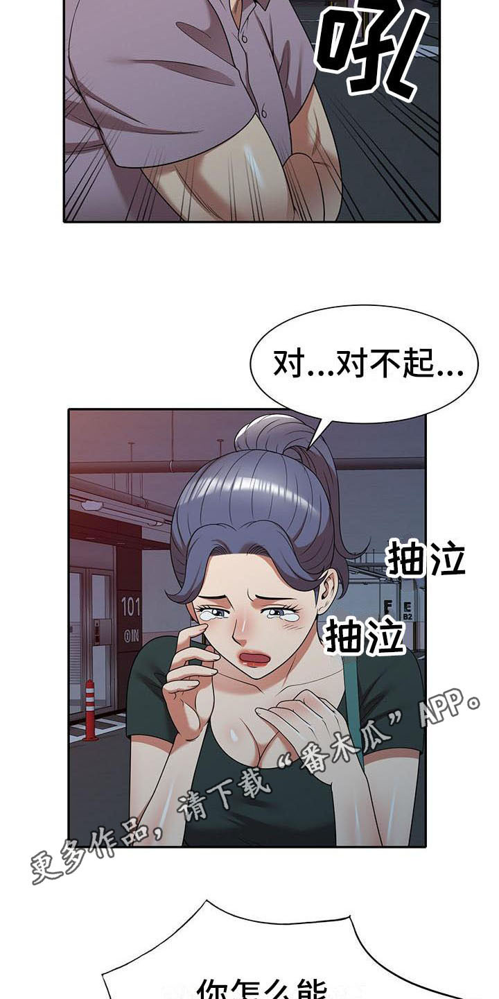 职业球员漫画,第21章：盯上4图