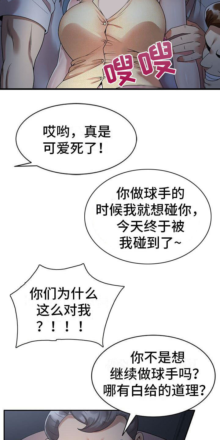 职业球员漫画,第4章：开玩笑2图