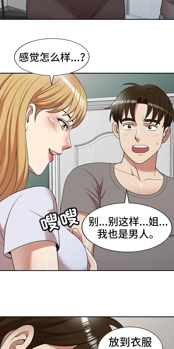 职业球员漫画,第25章：丢脸2图