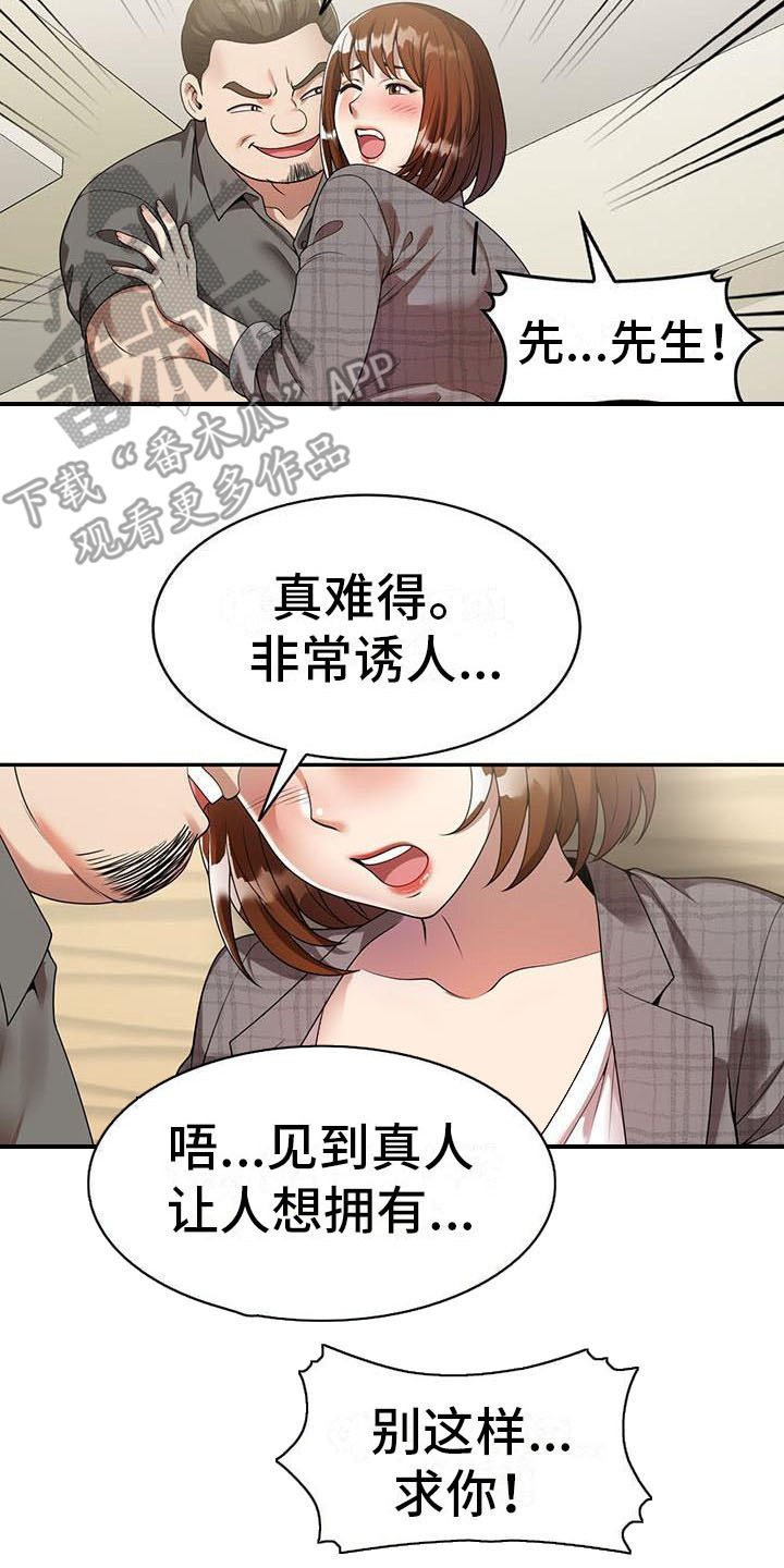 职业球员漫画,第5章：陷害2图