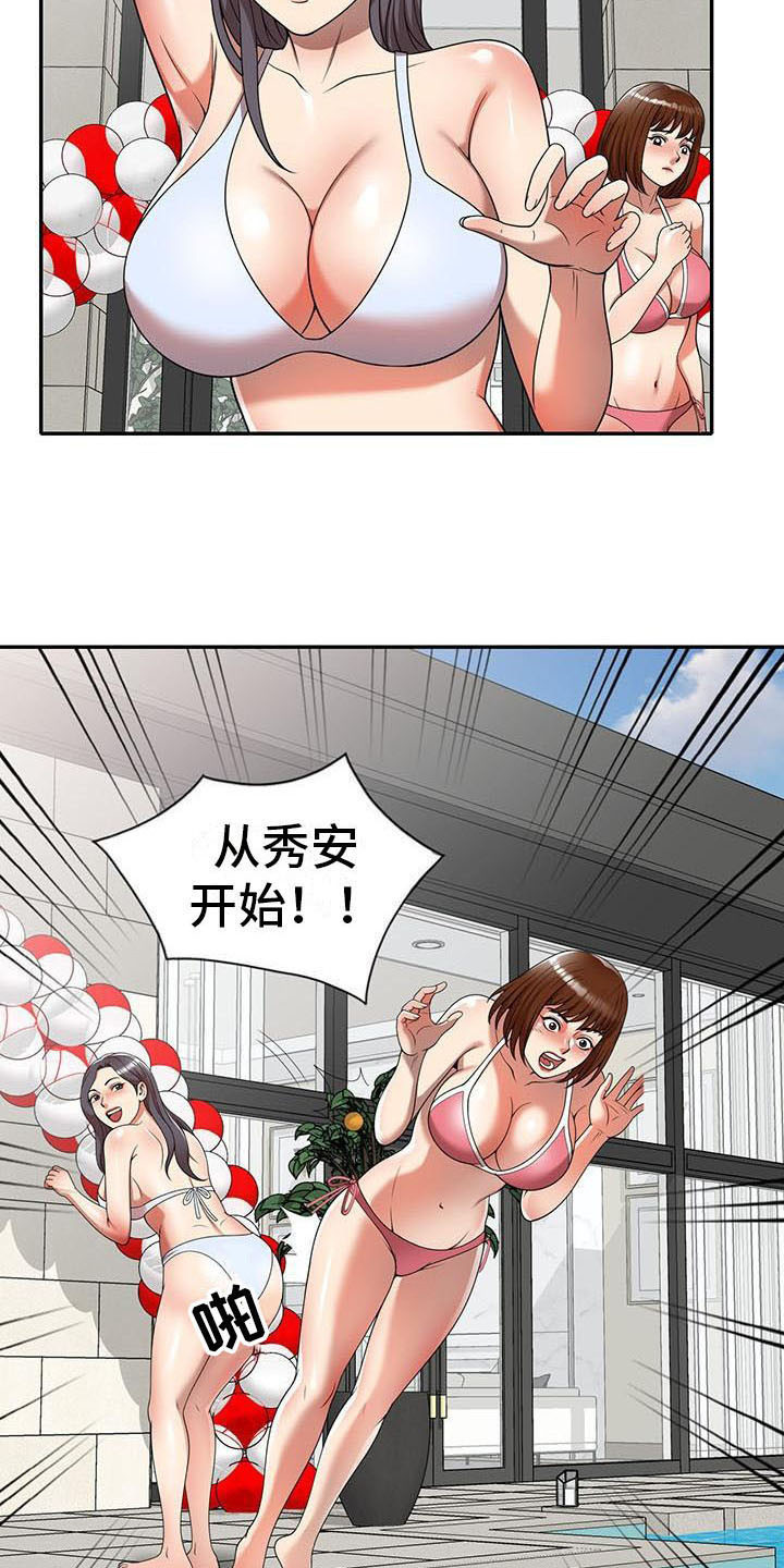 职业球员漫画,第15章：泳池派对1图