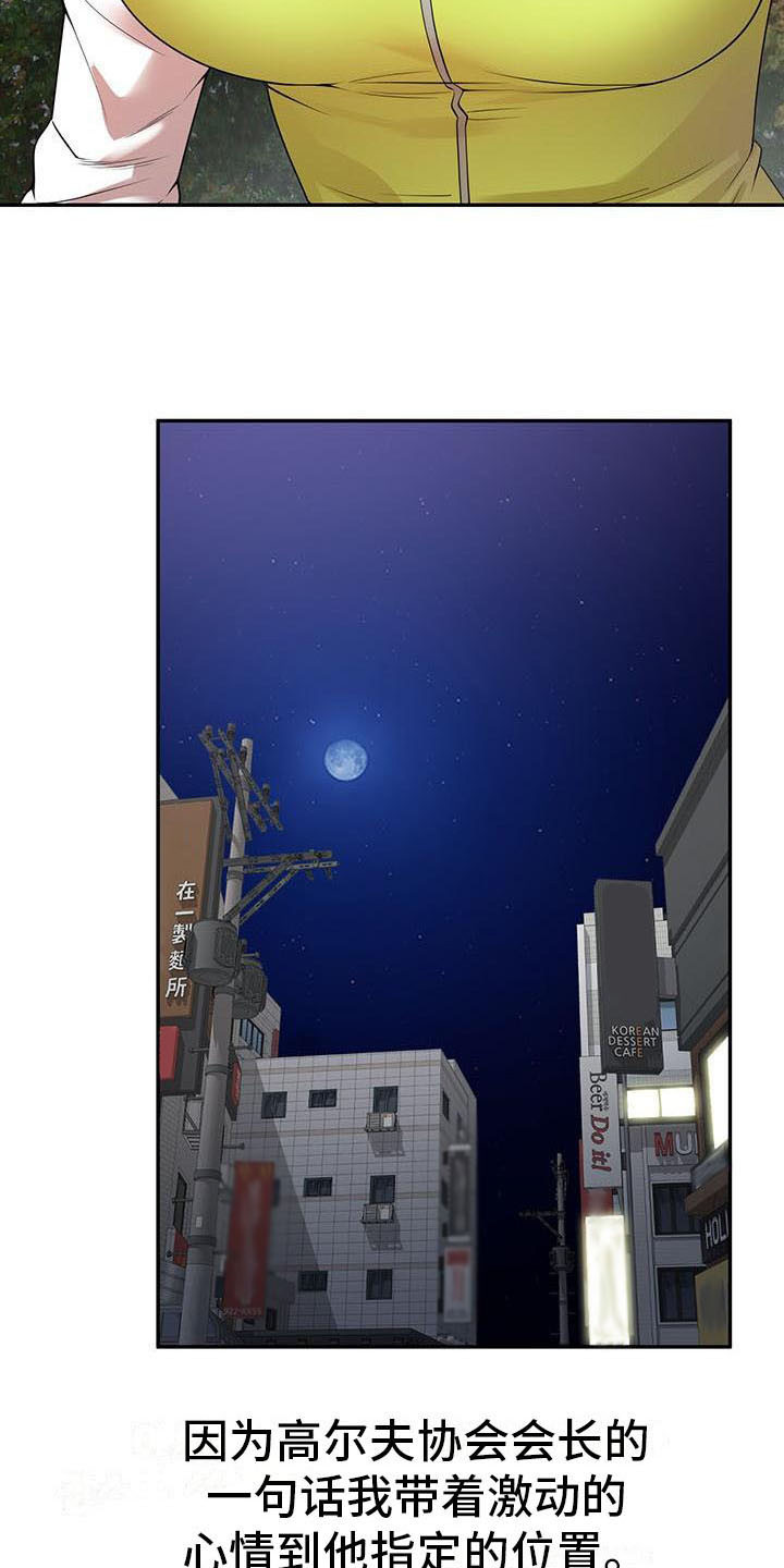 职业球员漫画,第3章：应酬5图