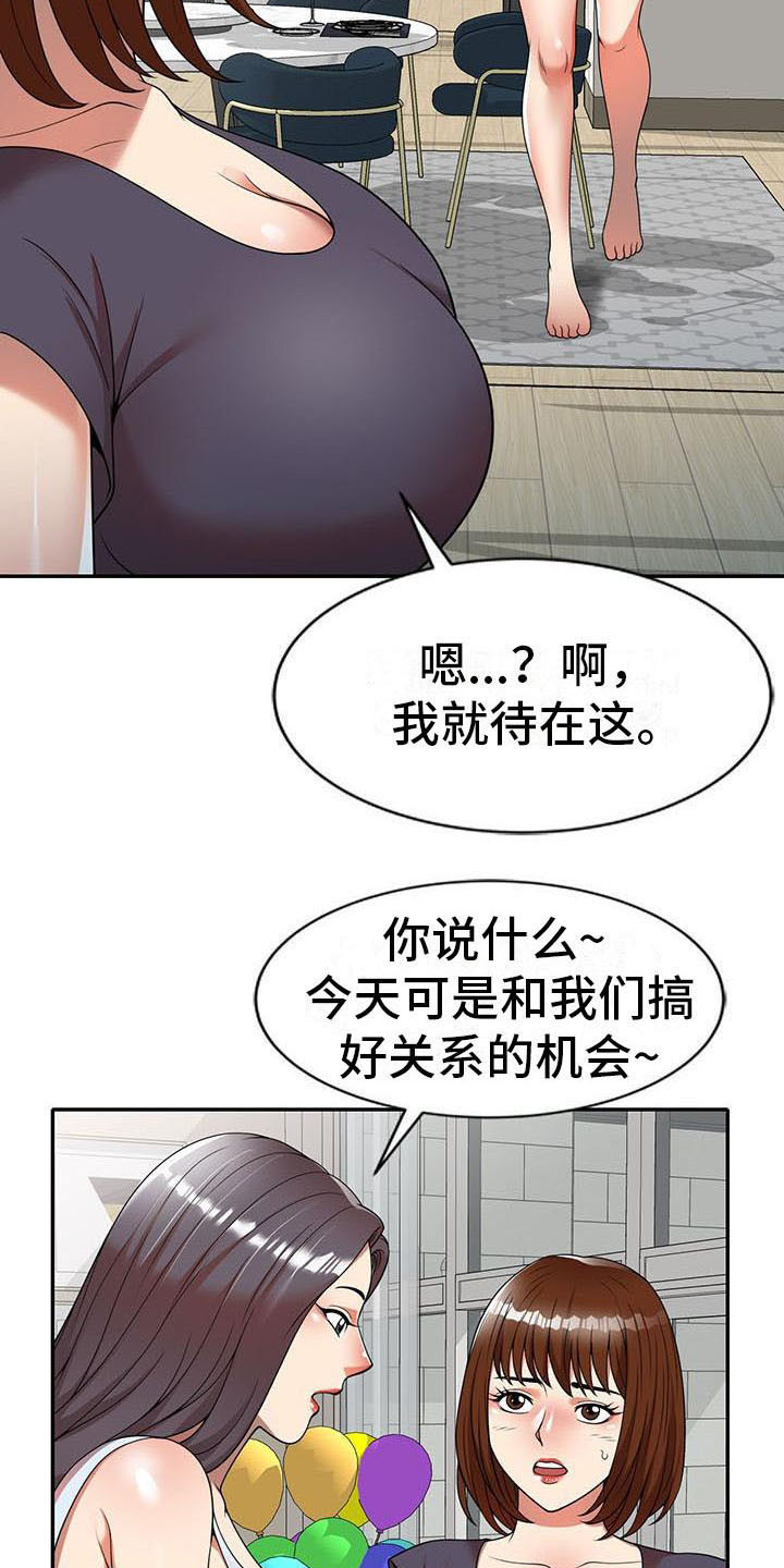 职业球员漫画,第15章：泳池派对3图