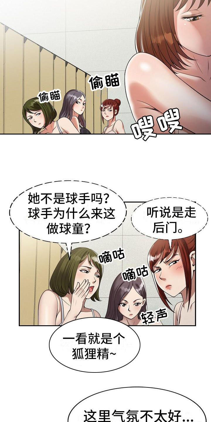 职业球员漫画,第2章：咬牙忍耐3图
