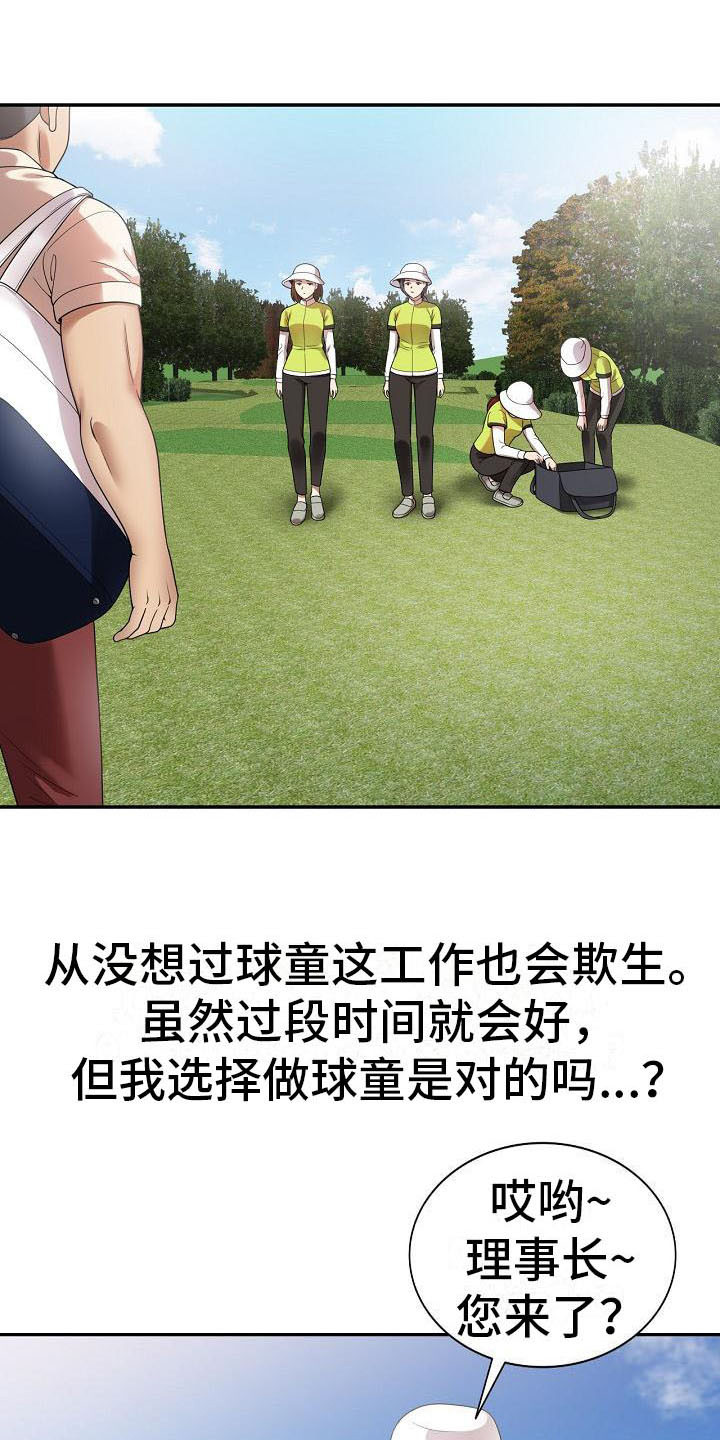 职业球员漫画,第3章：应酬1图