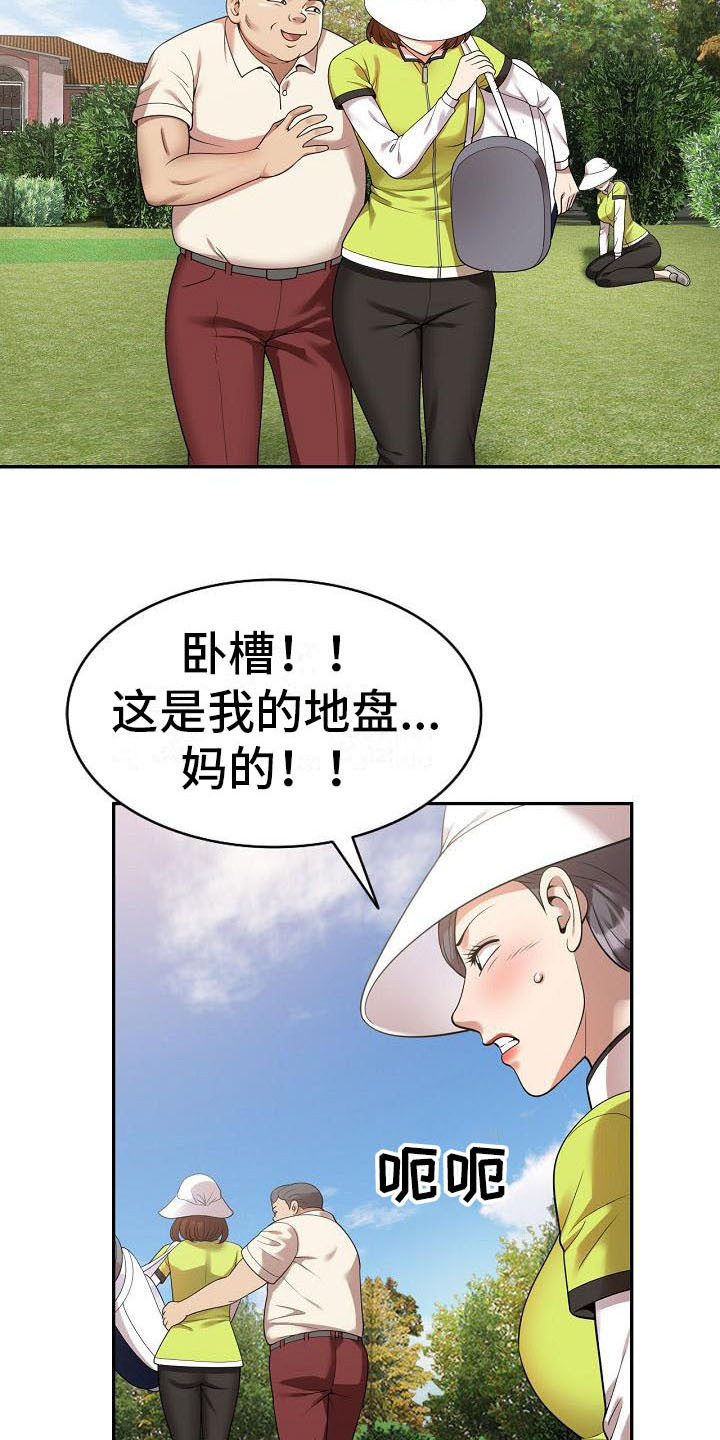 职业球员漫画,第3章：应酬4图