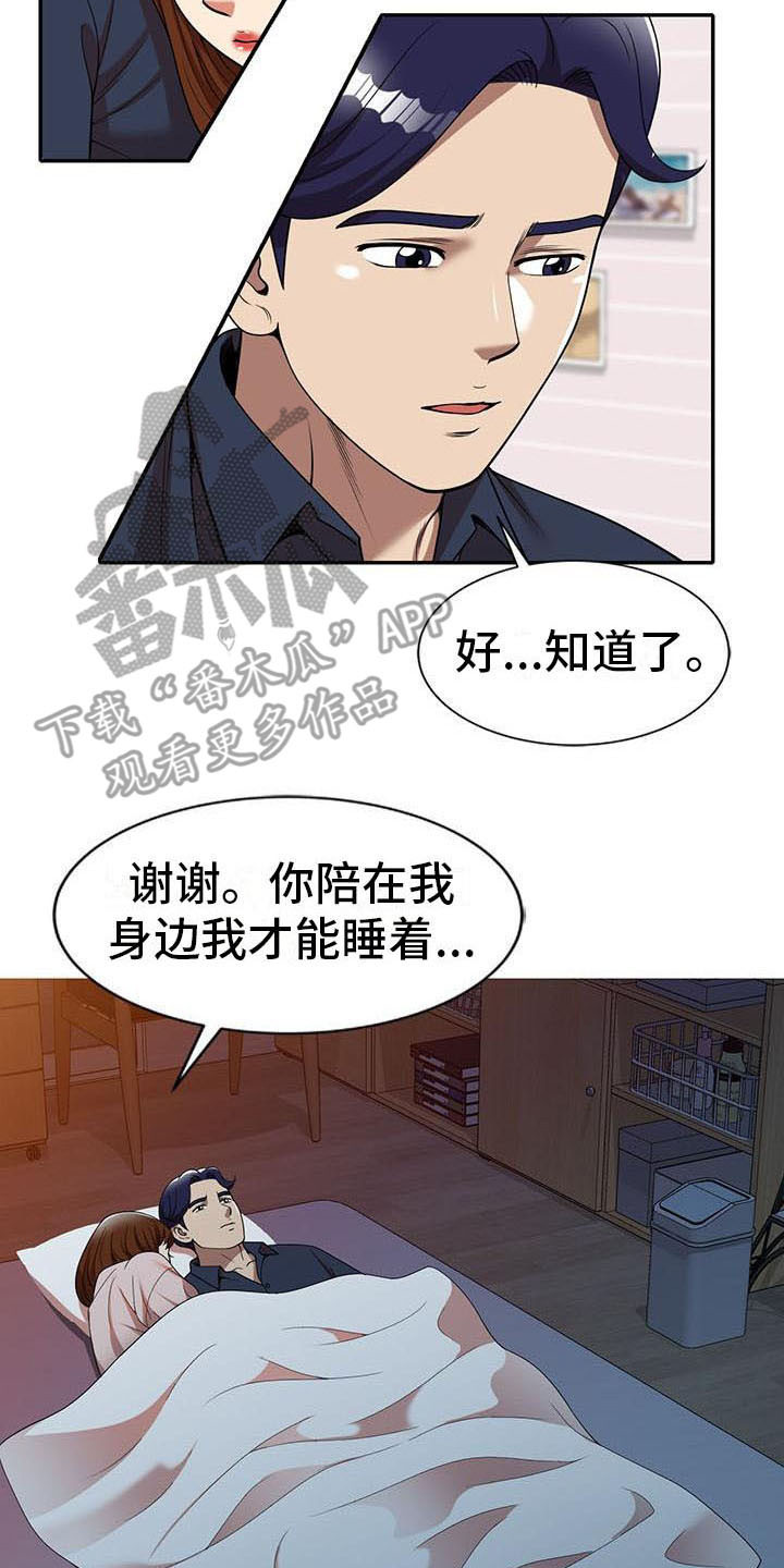 职业球员漫画,第13章：动摇1图
