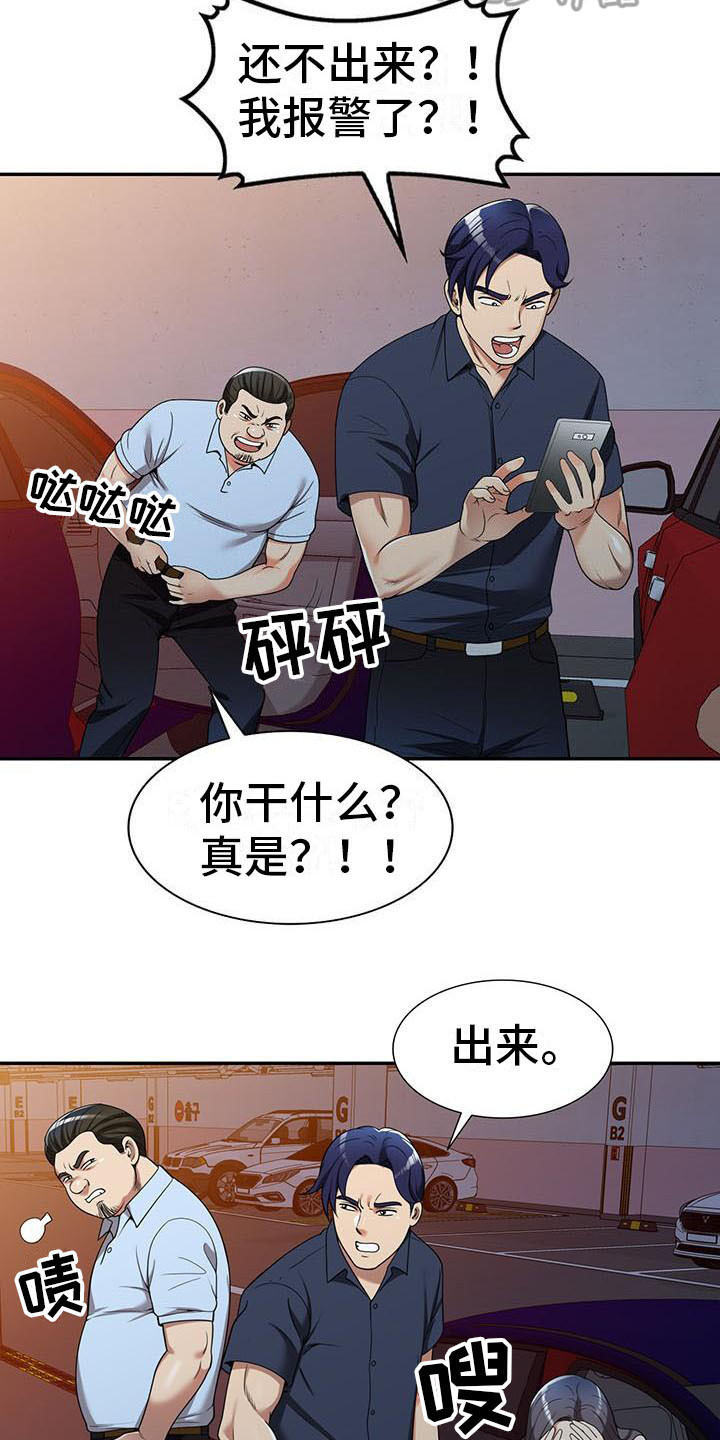 职业球员漫画,第9章：装可怜3图