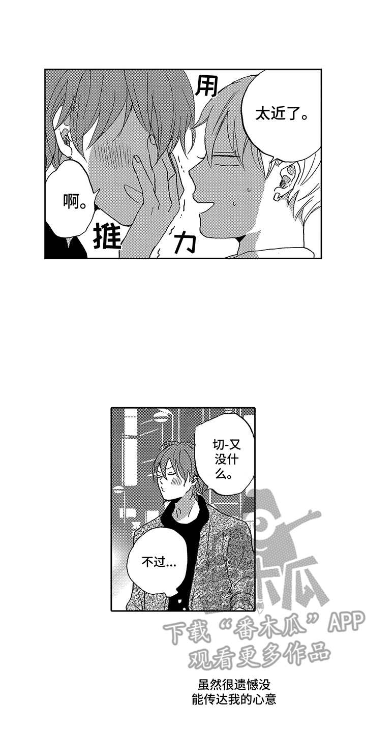 拥抱疗法漫画,第19章：整理思绪3图