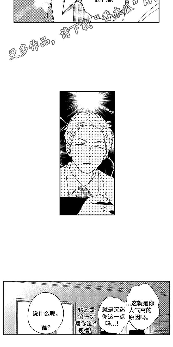 拥抱疗法漫画,第23章：表现在脸上1图