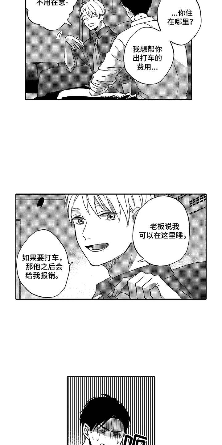 拥抱疗法漫画,第3章：没有戒心4图