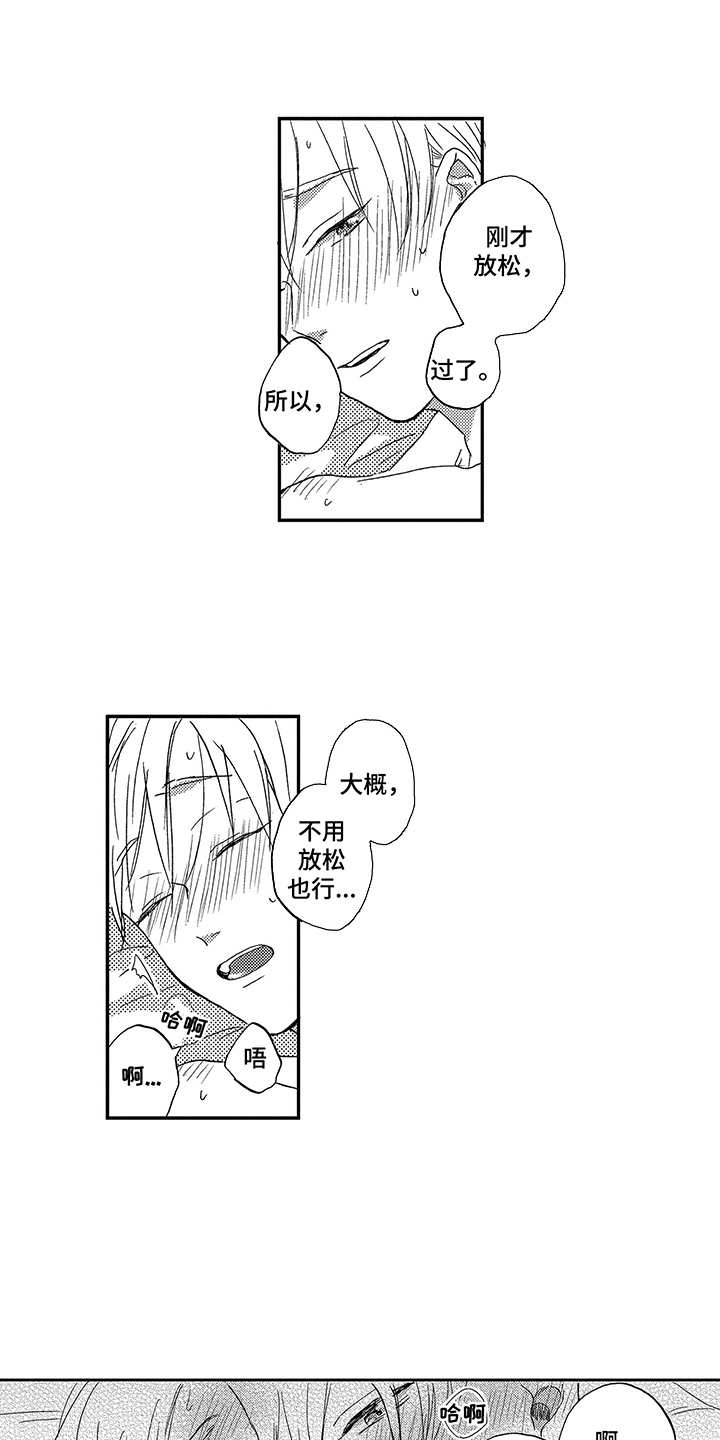 拥抱疗法漫画,第27章：很安稳1图