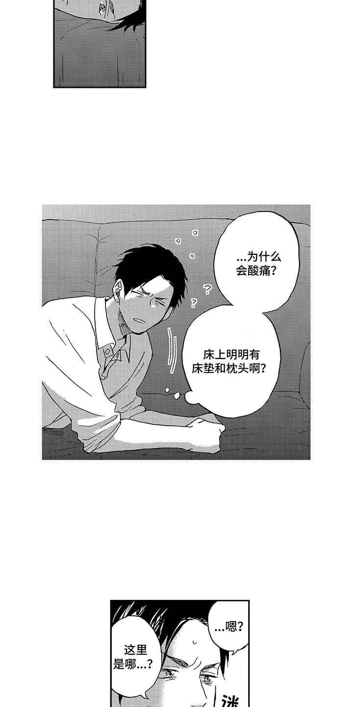 拥抱疗法漫画,第1章：酸痛4图