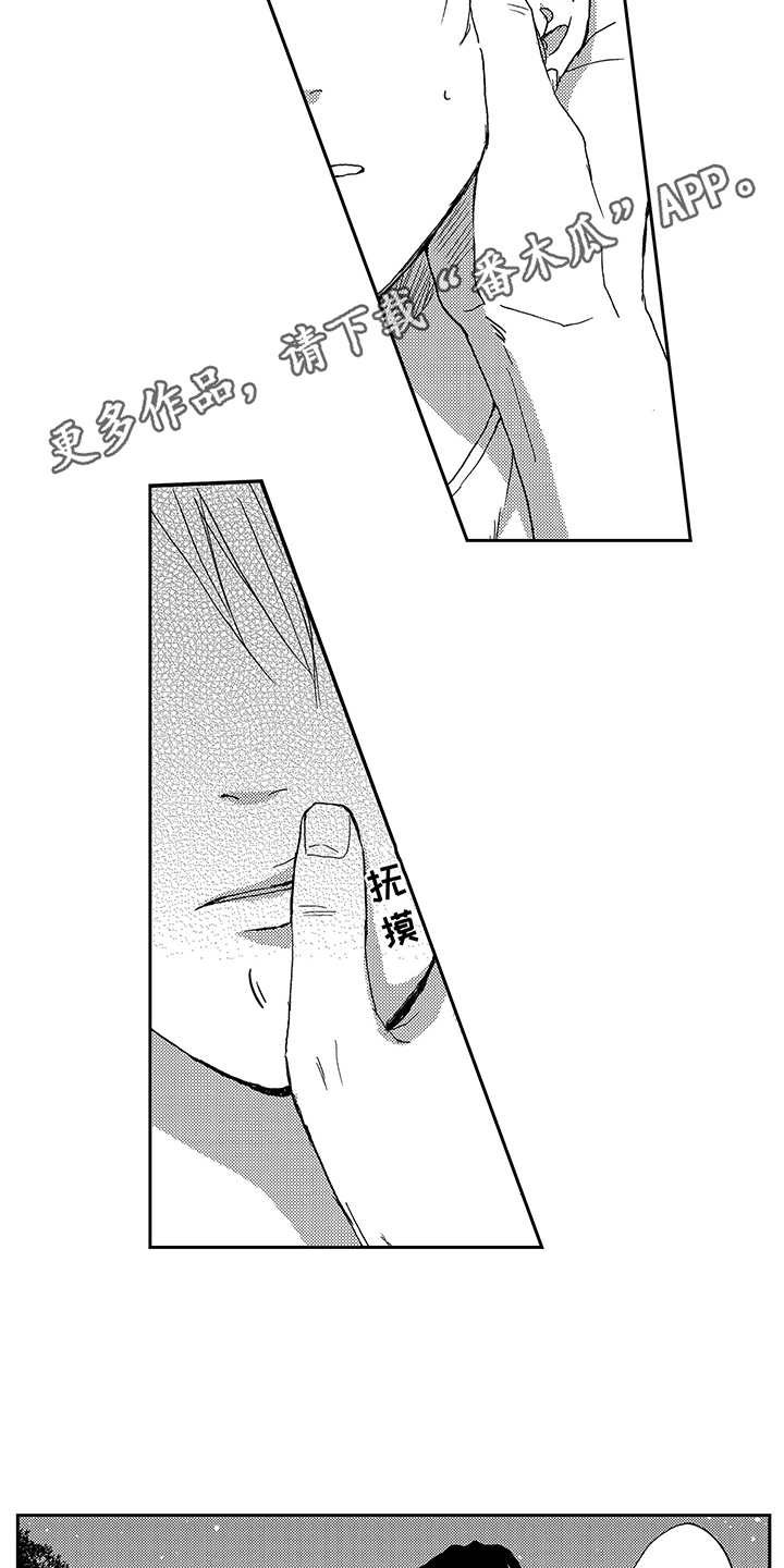 拥抱太阳漫画,第16章：想要了解4图