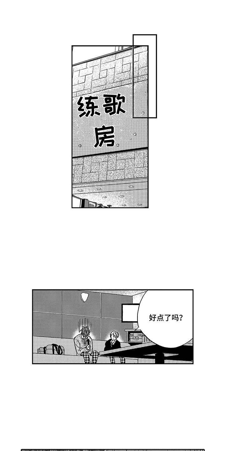 拥抱你入睡图片漫画,第12章：初恋3图