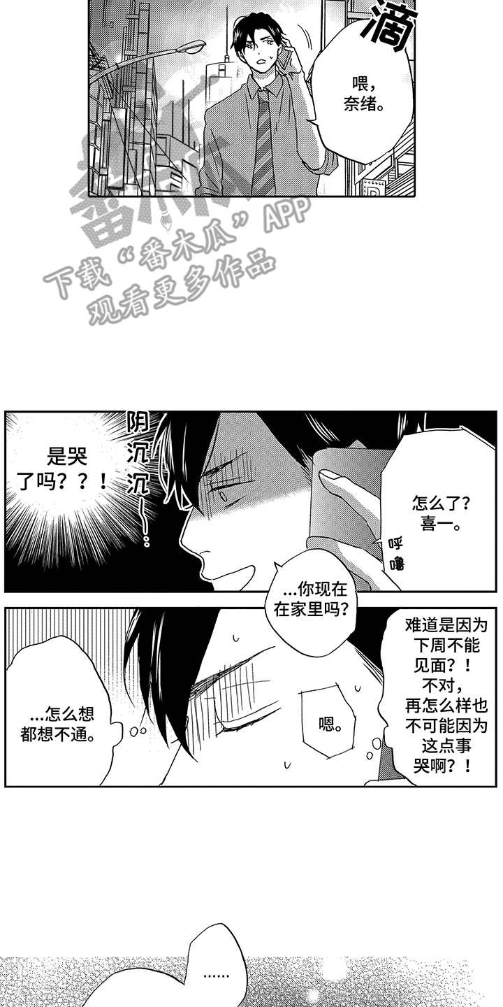 拥抱疗法王一迪漫画,第24章：又推迟了3图