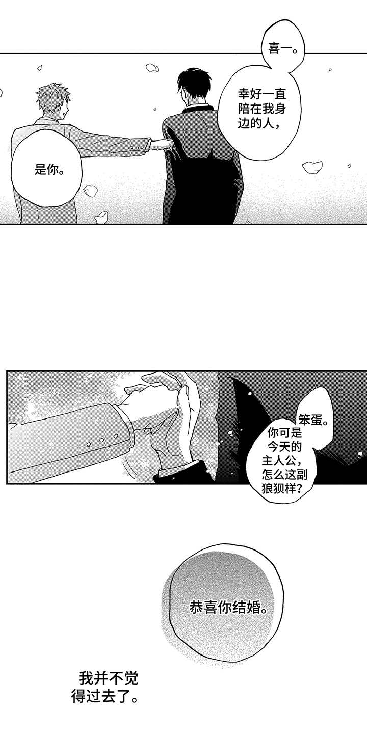 拥抱疗法漫画,第2章：喝醉了4图