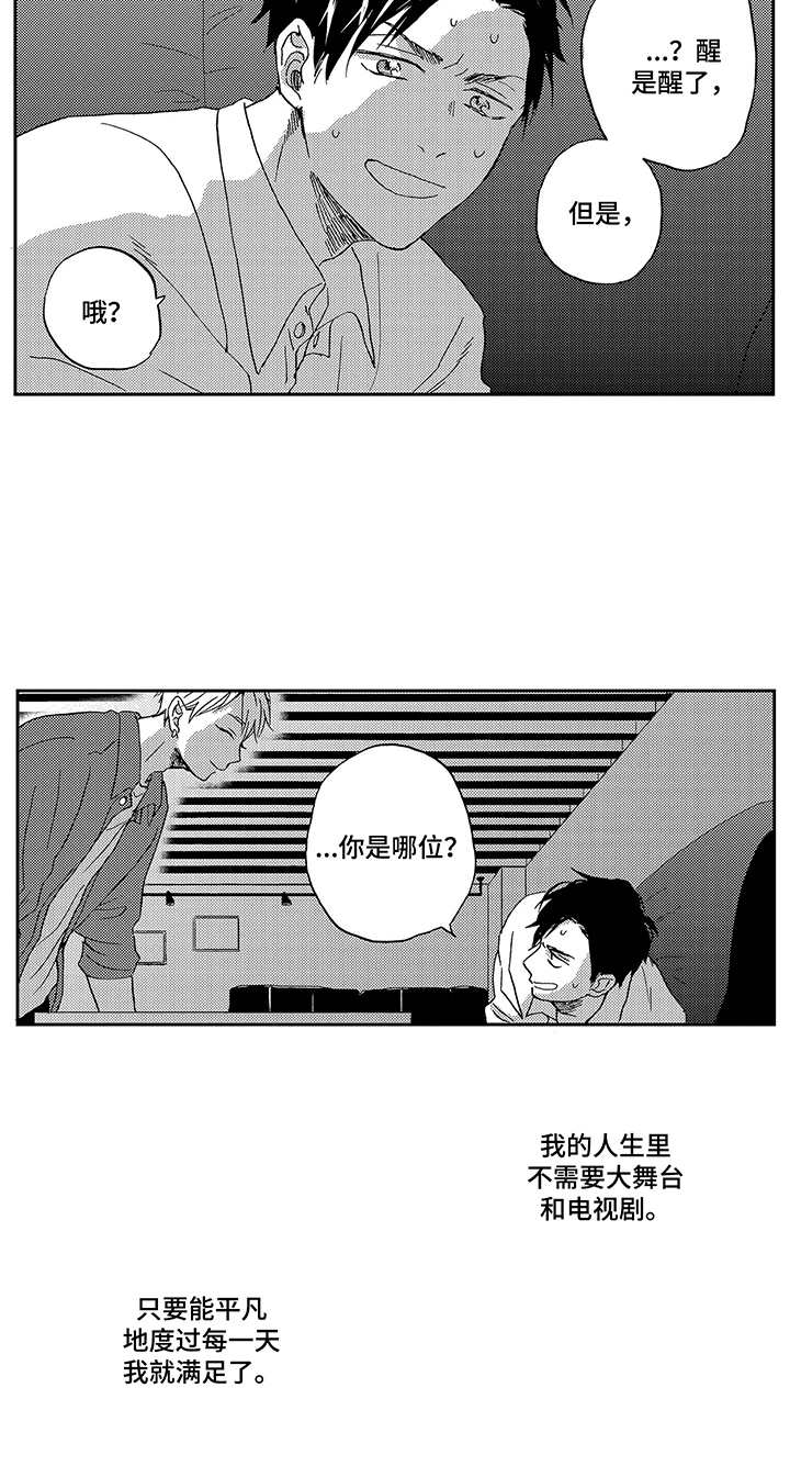 拥抱疗法漫画,第1章：酸痛1图