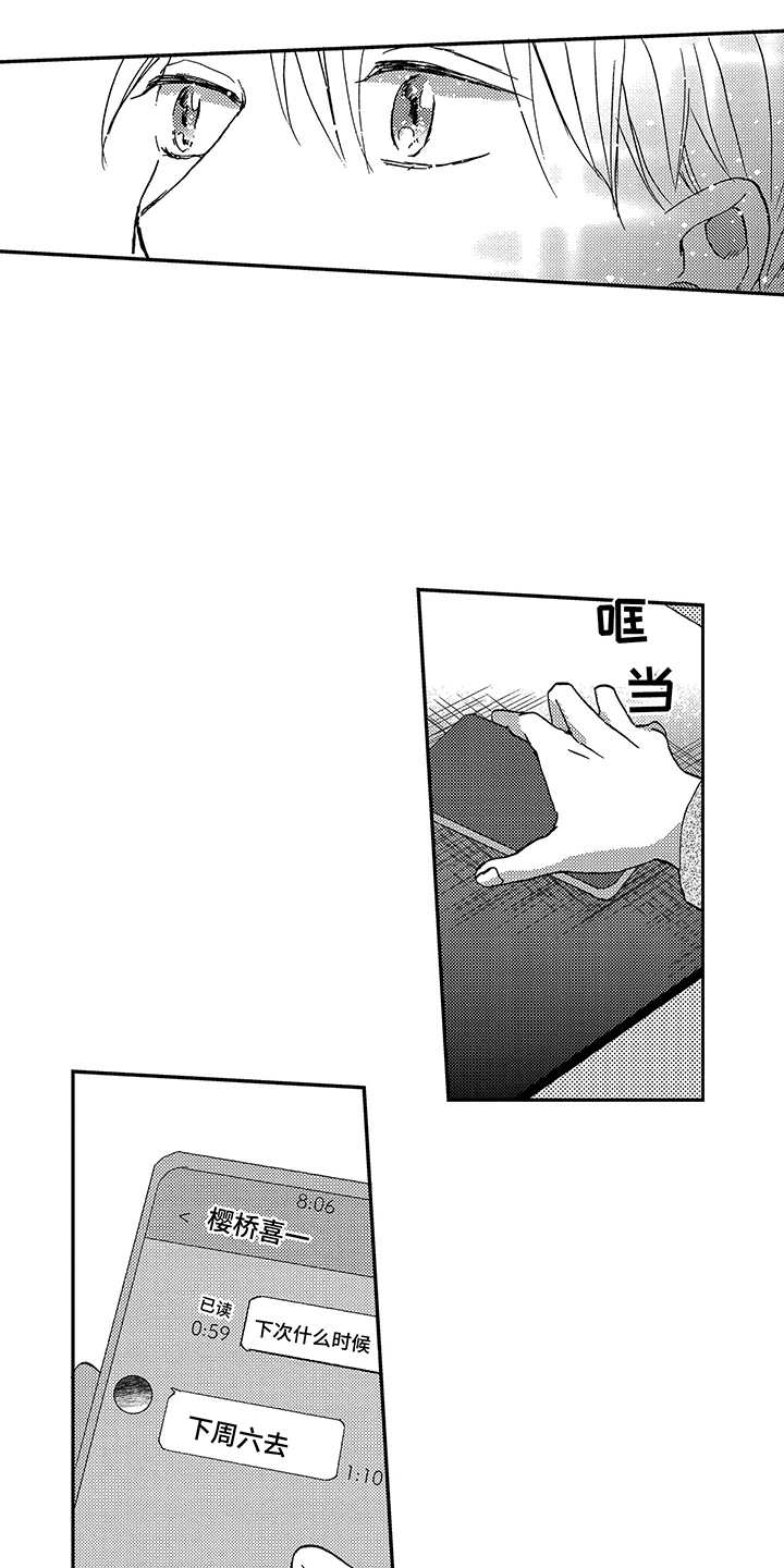 拥抱疗法漫画,第18章：前男友4图