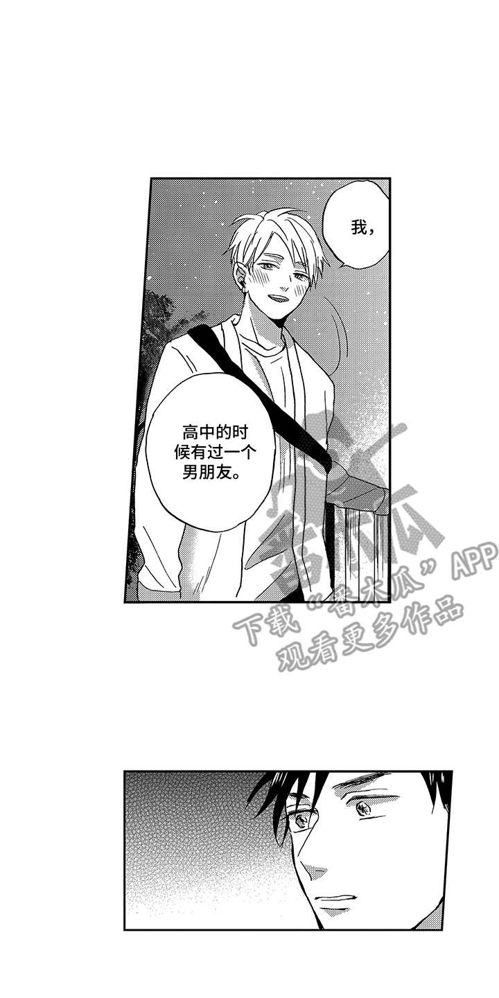 拥抱心理学解读漫画,第17章：情感流露2图