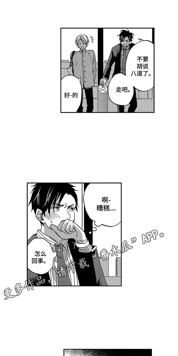 拥抱星星的月亮全集免费观看漫画,第10章：指定3图