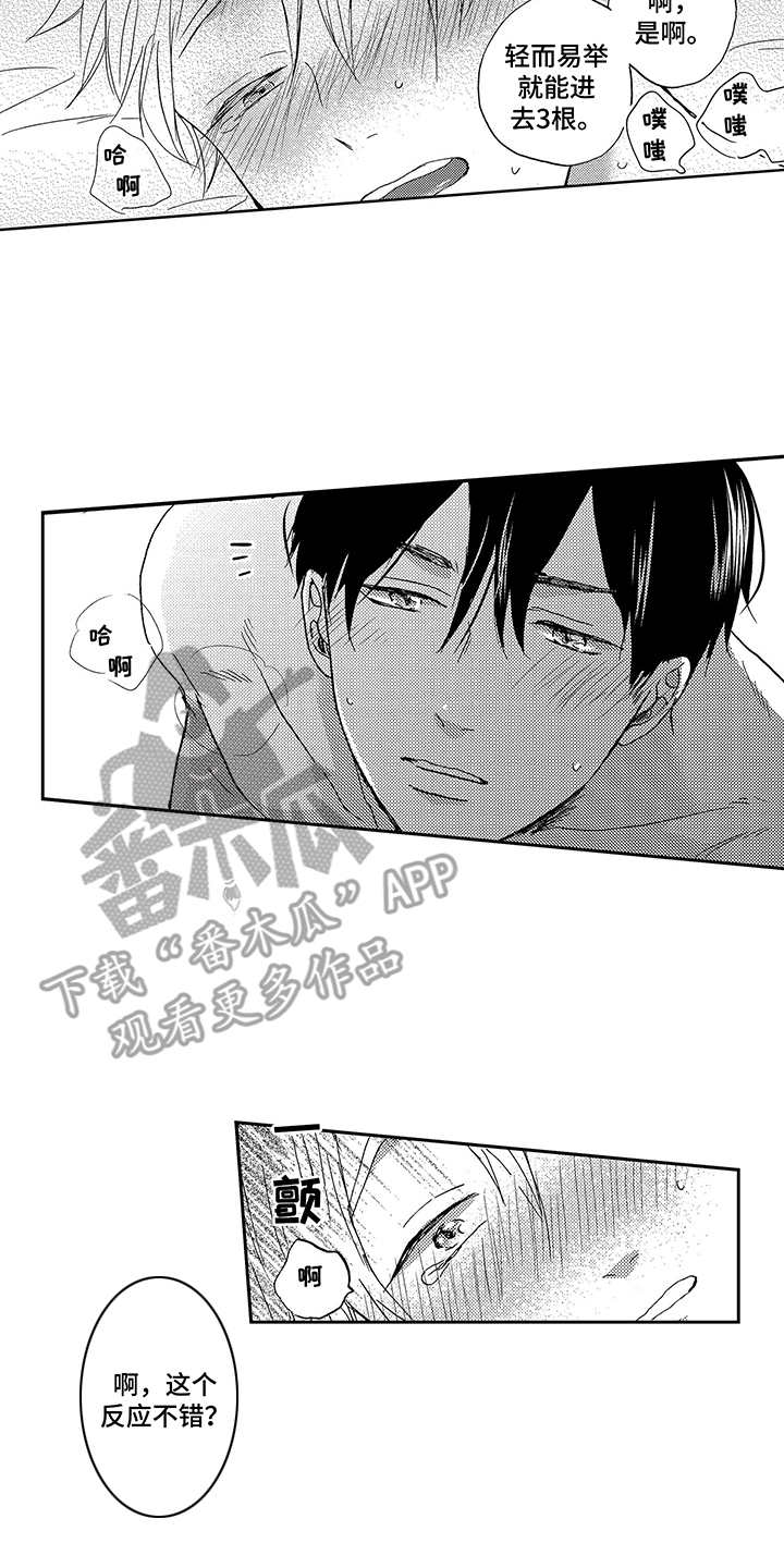 拥抱疗法漫画,第27章：很安稳2图