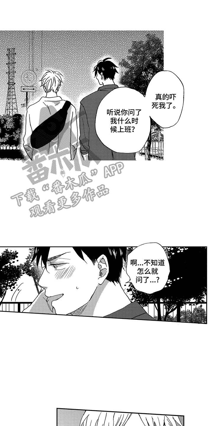 拥抱疗法具体操作步骤漫画,第16章：想要了解2图