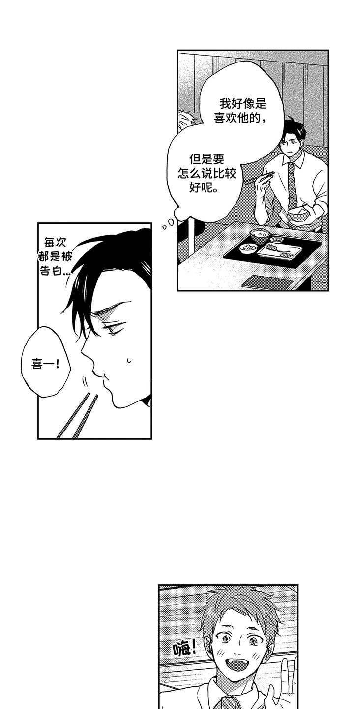 拥抱疗法案例分享漫画,第14章：想念4图