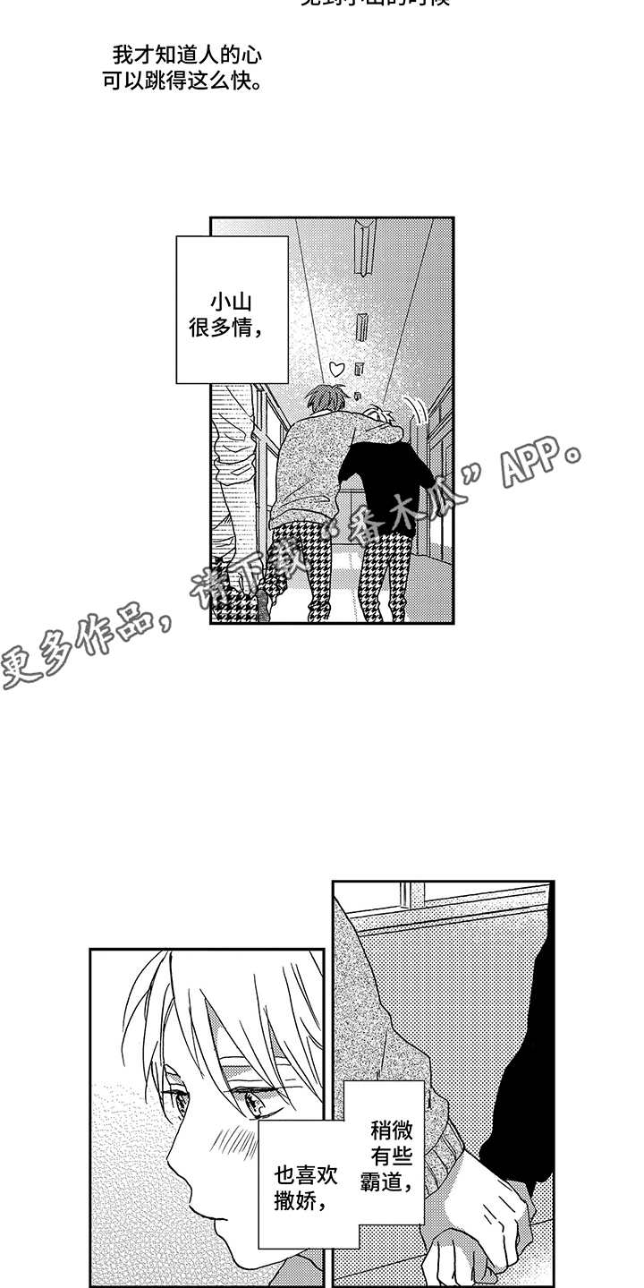 拥抱你入睡图片漫画,第12章：初恋1图
