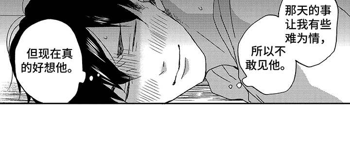 拥抱疗法案例分享漫画,第14章：想念4图