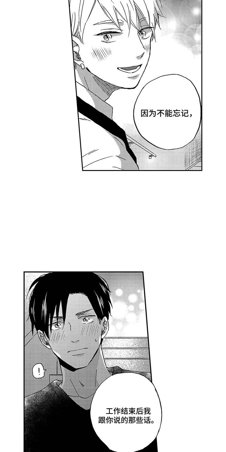 拥抱疗法漫画,第21章：不能忘记5图