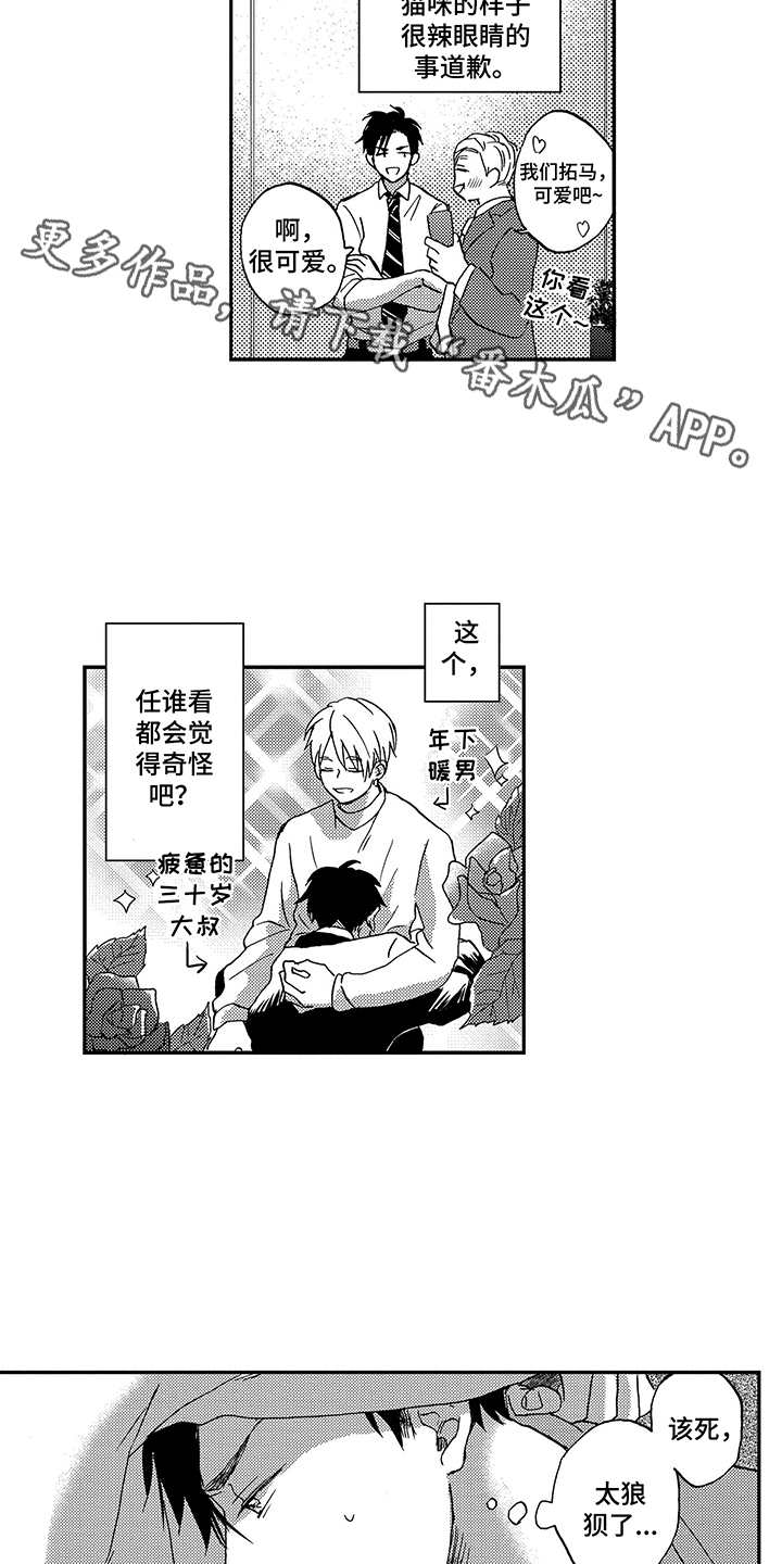 拥抱星星的月亮全集免费观看漫画,第6章：成为习惯1图