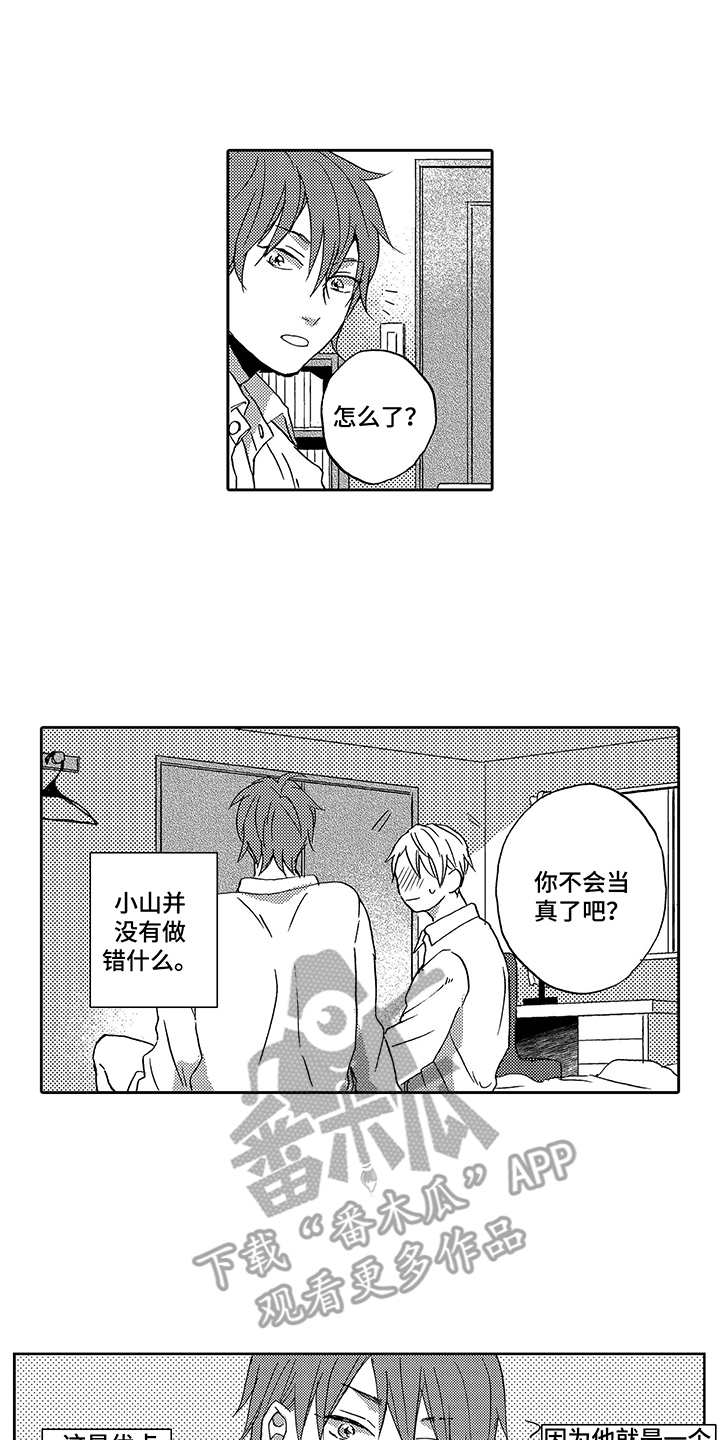 拥抱疗法漫画,第13章：很可爱1图