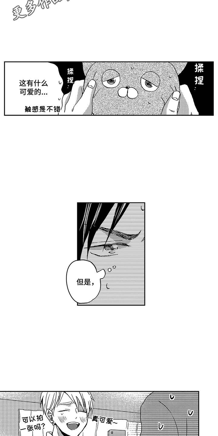 拥抱疗法漫画,第7章：玩偶1图