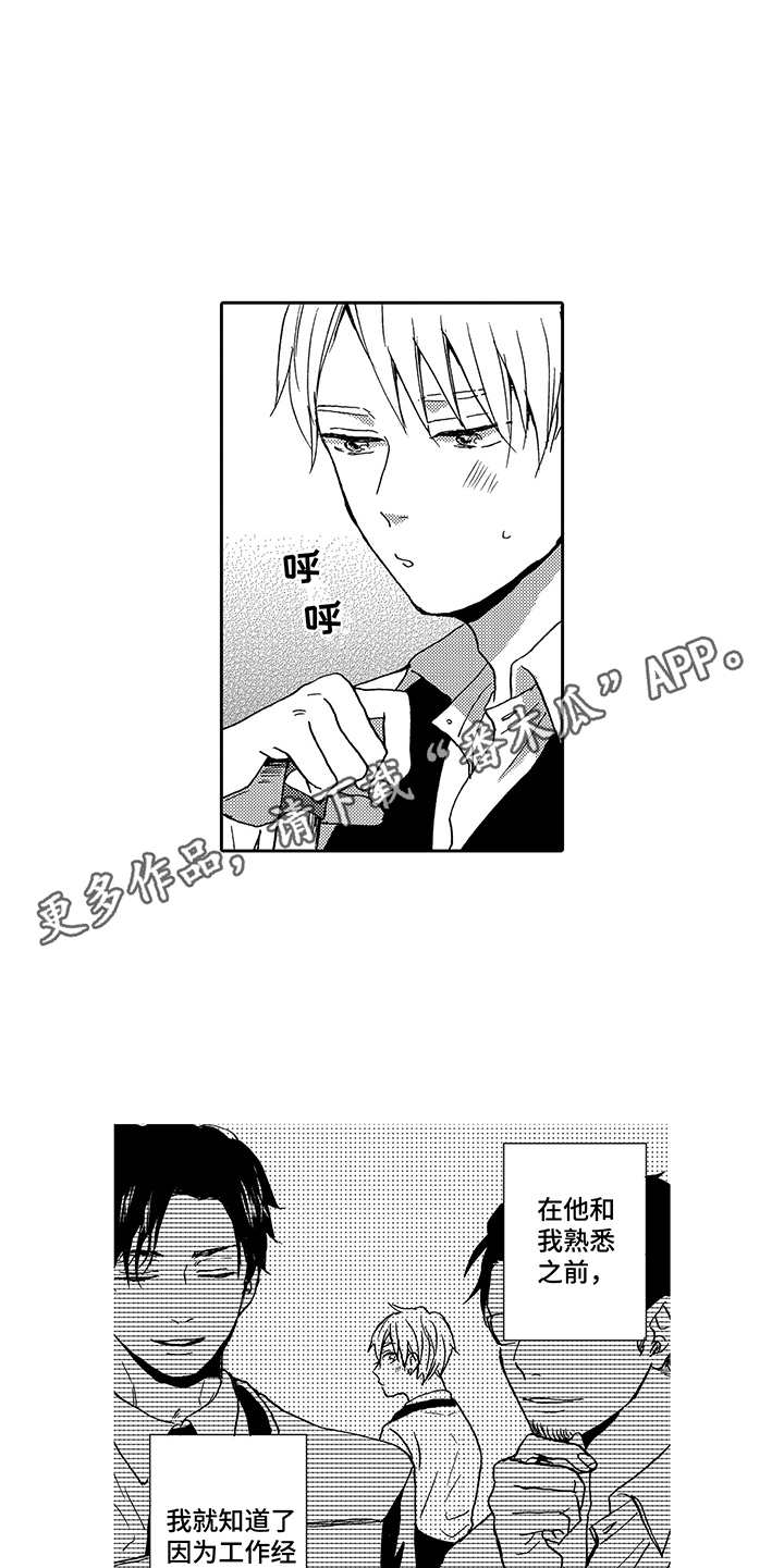 拥抱星星的月亮全集免费观看漫画,第18章：前男友2图