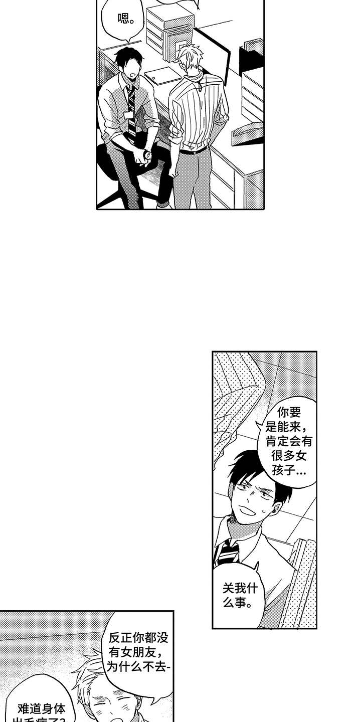 拥抱疗法漫画,第1章：酸痛4图