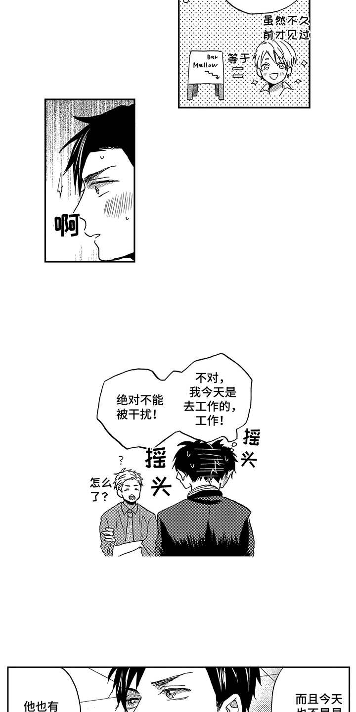 拥抱疗法算早恋吗漫画,第8章：工作4图