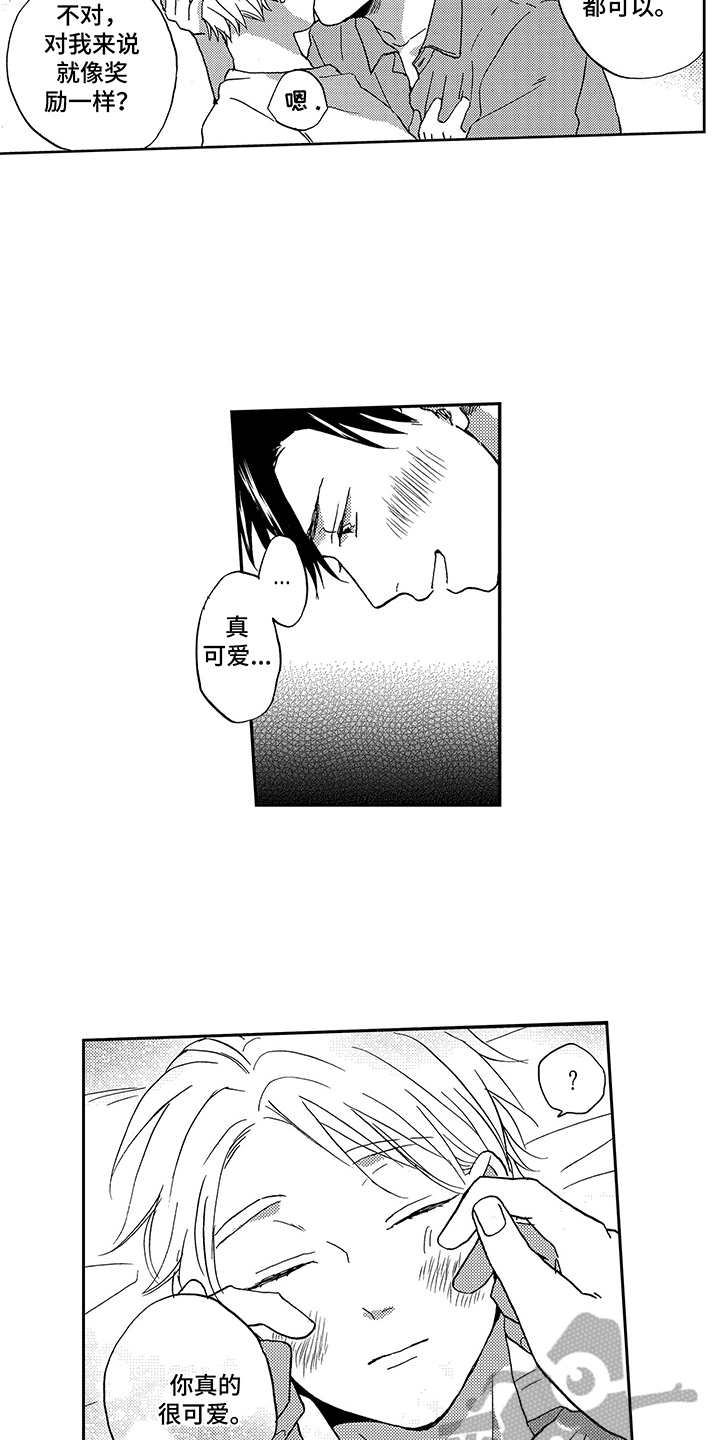 拥抱疗法漫画,第29章：撒娇（完结）2图